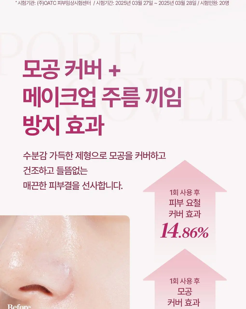 [파데프리] 가히 한겹 톤업 선 스킨 3종 택1 상세페이지 7